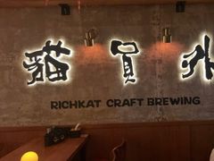 -猫员外精酿啤酒馆(壹海城店)