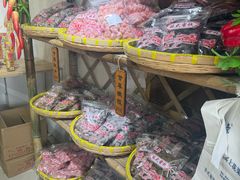 -苏州市吴中区光福窑上花果蜜饯厂