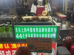 -清真老马家国华牛奶鸡蛋醪糟(正宁路店)