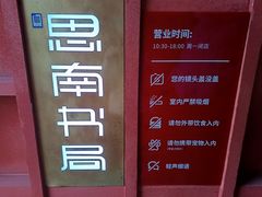 -思南书局(复兴中路店)