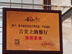 -卤煮老北京酱肉馆