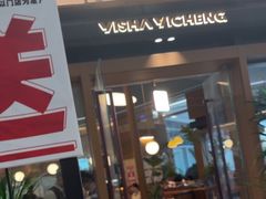 -一沙一城·岩烤牛扒(深圳首店)