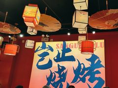 -三顾烤庐·烤鱼·烧烤·龙虾(奉贤店)