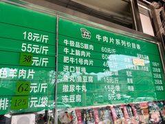 -惠和祥羊肉片(江都路店)