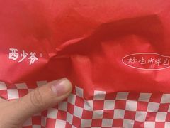 -西少爷(十里堡店)