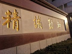 -首都医科大学附属北京同仁医院(西区)