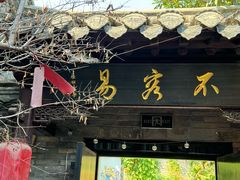 -回龙窝历史文化街区