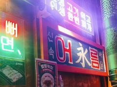 -釜山火炉·海鲜烤肉(紫藤路店)