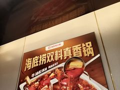 -海底捞火锅(赛格国际购物中心店)