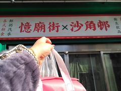 -憶廟街 X 沙角邨(太古城店)