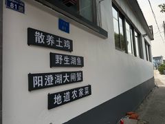 -乡乐园蟹庄·阳澄湖农家乐