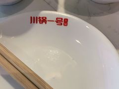 -川锅一号火锅(铜山万达店)