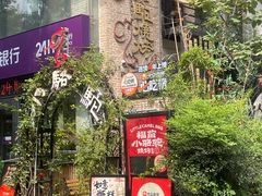 -福苗小骆驼烧烤(莲湖路店)
