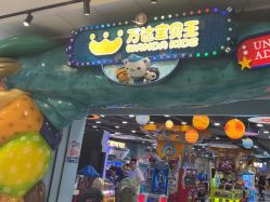 -万达宝贝王(上海浦江店)