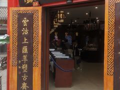 -古文化街旅游区