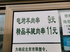 -景泰马记电烤串