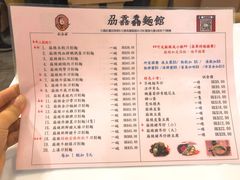 菜单-刕舙馫面馆