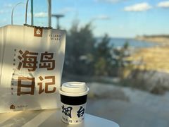 -海岛日记(养马岛店)