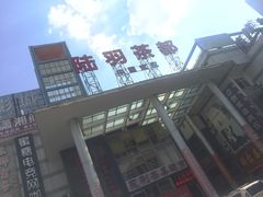 -芒嘎拉古茶馆(陆羽茶都店)