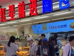 -红星前进面包牛奶公司(君太店)