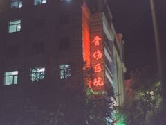 -吴记酱骨炖菜馆(西大直街店)
