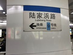 -陆家浜路(地铁站)