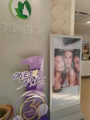-美丽田园