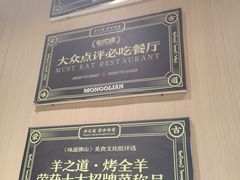 -羊之道草原味道清真餐厅(番禺店)