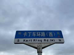 -上赛卡丁车世界