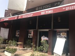 -和平饭店