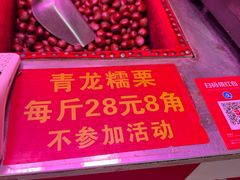 -高记福桂桂花糖炒栗(鼓楼店)