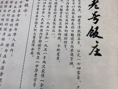 -白魁老号饭庄(交道口店)
