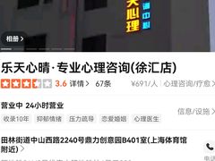 -乐天心晴·专业心理咨询(徐汇店)