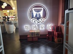 -烟台市博物馆
