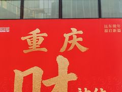 -观音桥步行街