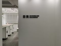 -目艮眼镜SHOWROOM(品牌集合店)