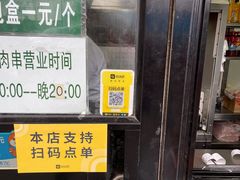 -景泰马记电烤串