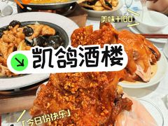 -凯鸽酒楼(操场城店)