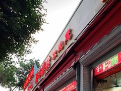 门面-联丰美食(番禺店)