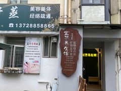 -宜悠·汗蒸·SPA蓓霓芬(罗湖怡景总店)