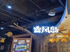 -暴风岛沉浸式体验馆(百联世纪店)
