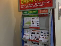 -新疆巴州金丝特餐厅(大钟寺店)