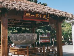 -香麒园·过桥米线·南湖雅宴