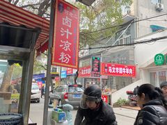 -何老二卤汁凉粉