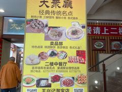 -王興記(中山路店)