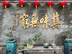 -北园酒家(小北路店)