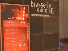 -康莱德酒店·美庭自助餐厅