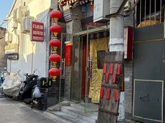 -北三条胡同打卤面馆(雍和宫店)