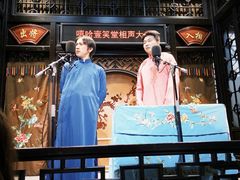 -嘻哈壹笑堂相声茶馆(大儒巷店)