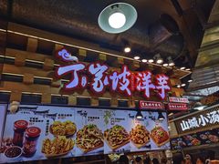 -周小亮丁家坡洋芋(全国总店)